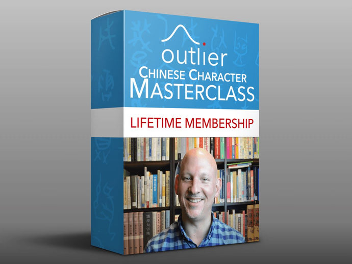 Outlier Chinese Character Masterclass Outlier Linguistics 